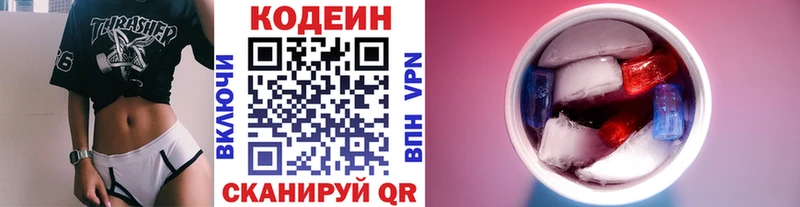 Кодеин напиток Lean (лин) Омутнинск